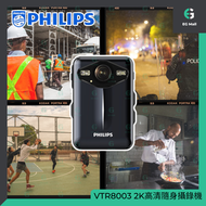 飛利浦 - VTR8003 黑色 2K 高清隨身攝錄機 4400萬像素 執法記錄器 IP68 運動Cam 防水 防摔 Vlog 行車記錄儀 車Cam 高清夜視 胸前佩戴 錄影 錄音Android 視訊