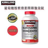 Kirkland 科克蘭Glucosamine葡萄糖胺Chondroitin軟骨素 280粒 關節強效錠