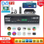 กล่องทีวีดิจิตอล HD TV DIGITAL DVB T2 DTV กล่องรับสัญญาณทีวีดิจิตอล ใช้ร่วมกับเสาอากาศทีวี ภาพสวยคมช