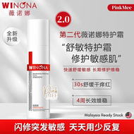 Winona Anti-Sensitive Moisturizing Tolerance-Extreme Cream 薇诺娜舒敏保湿修特护霜 15g/30g/50g Soothing Repairin