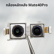 กล้องหลัง Huawei Mate30 pro เข้ากันได้กับ Mate30 pro Camera Epro/Rs/Mate40 เลนส์กล้องแบบติดหน้าจอ ชิ