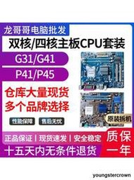 熱銷技嘉g41主板775 DDR2 DDR3集显华硕g31小板Q8300 CPU四核办公套装