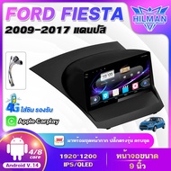 HILMAN จอ android 9 นิ้ว FORD FIESTA 2009-2017 เวอร์ชั่น14 หน้าจอ QLED,IPS แท้ เครื่องเสียงติดรถยนต์