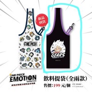 台北海賊王 航海王25週年紀念展覽限定商品 飲料提袋 杯套 手調飲品袋 One Piece Emotion  Exhibition