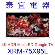 【本月特價】SONY XRM-75X95L 75吋 4K LED HDR液晶顯示器【另有TH-75MX950W】