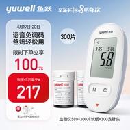 鱼跃(yuwell)血糖仪580 家用医用款 语音免调码低痛采血 糖尿病血糖测试仪（300片血糖试纸+300支采血针）