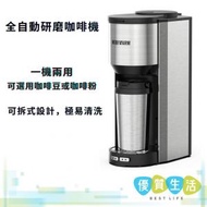 MOBIWARM - MWCMA01-S 可選用咖啡豆或咖啡粉 集磨豆與沖泡功能於一身 全自動研磨咖啡機