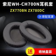 適用Sony索尼WH-CH700N耳機套MDR-ZX770BN ZX780DC海綿套耳罩耳棉