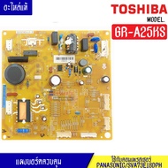 แผงบอร์ดตู้เย็นTOSHIBA(โตชิบา)รุ่น GR-A25KS*อะไหล่แท้*ใช้กับคอมเพรสเซอร์PANASONIC/SVA73E18DPH*สติ๊กเ