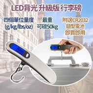 全城熱賣 - 便攜式LED背光電子行李磅行李秤 (50kg) - 黑色 (勾子款) (i1144HK)
