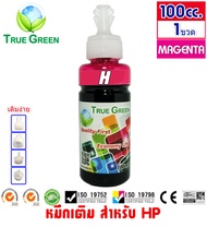 หมึกเติม HP ยี่ห้อ TrueGreen InkRefill 100ml. ใช้เติมตลับหมึกHP ทุกรุ่น 682 67 680 678 46 703 65 63 