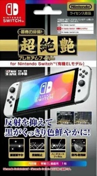 Switch OLED 主機專用超絕艷保護貼 (日本 iLex)