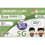 5日【內地、澳門】(10GB) 5G/4G無限上網卡數據卡SIM咭 S05(00737)(新舊包裝隨機發貨)