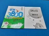 【心安齋】專攻學測 學測 3800 國文考科 全國高中 模擬試題彙編 翰林 含解答本/民111年/無劃記 P7