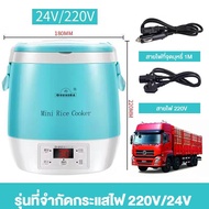 1.6L หม้อหุงข้าวในรถ หม้อหุงข้าว 12V หม้อหุงข้าวในรถยนต์ 2-3คน Mini Rice Cooker หม้อหุงข้าวไฟฟ้าแบบพกพา หม้อหุงข้าวรถ หม้อหุงข้าวใช้ในรถ