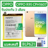 แบตoppo r9s แบตเตอรี่ แท้ OPPO R9s CPH1607 battery แบต BLP621 3010mAh รับประกัน 3 เดือน