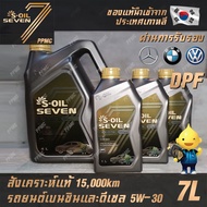 ใหม่ S-OIL 7 Gold9 C3 5W30 DPF น้ำมันเครื่องเบนซินและดีเซล สังเคราะห์แท้100% ระยะเปลี่ยนถ่าย 15000 ก