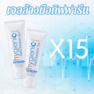 15 ชิ้น ส่งฟรี เจลล้างมือ เจลล้างมือแอลกอฮอล์ 75% แบบพกพา เจลล้างมือกิฟฟารีน ไม่ต้องล้างออกแห้งไว กลิ่นหอม