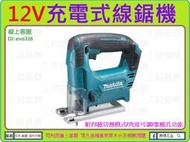 附四種切割模式 角度可調★新莊-工具道樂★日本 Makita 牧田 12V 充電式線鋸機 線鋸機 JV101DZ