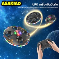 ASAKIAO UFO เครื่องบินบังคับ เครื่องบิน พร้อมจอยบังคับ ซ้าย-ขวา ตีลังกาได้ วัสดุ EPP พร้อมไฟ LED ไม่