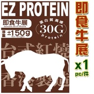 慢煮即食金錢展150g 牛展 (1件) 台式紅燒 (急凍-18°C)