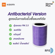 Xiaomi Mi Air Purifier Formaldehyde Edition Filter ไส้กรองอากาศ ไส้กรองเครื่องฟอกอากาศ สำหรับ 2S 2H