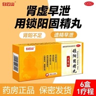Baiyunshan Suoyang Guj Pills 9g * 10 pills/box Old brand Ch Baiyunshan Locking Sunshine Pills 9g * 1