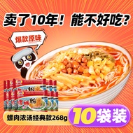 [10 Beg] Liuquan Luosifen Liuzhou Authentic Luosifen Beg Makanan Segera Mi Siput Pedas dan Masam Mi 