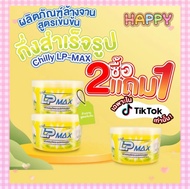 ซื้อ 2 แถม 1 LP-MAX หัวเชื้อน้ำยา ล้างจาน ขนาด 1000 มล.