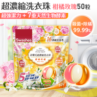 詩樂氏 - 超濃縮洗衣珠 (柑橘玫瑰) 50粒 #遇水即溶 #殺菌 #室內外晾衣 #防霉防噏 #消毒 #除蟎 #柔順 #納米留香 #8倍超強潔力 #洗衣球 #柑橘 #玫瑰 #洗衫 #洗衣球 #洗衣液