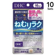 【10入組】DHC 提升睡眠品質保健品 10天份（30粒）