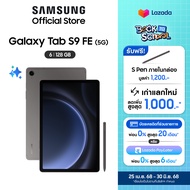 Samsung Galaxy Tab S9FE 6/128GB 5G แถมฟรี SPen มูลค่า 1200 บาท