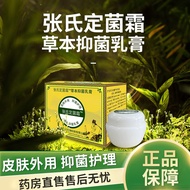 【药房直售】张氏定军霜 草本皮肤私处乳膏30g/瓶 一盒【体验装】