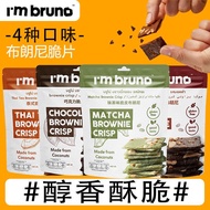 นำเข้าจากประเทศไทย BRUNO ขนมบราวนี่กรอบ ขนมบิสกิตช็อกโกแลตผสมถั่ว Thailand Imported BRUNO Crispy Bro