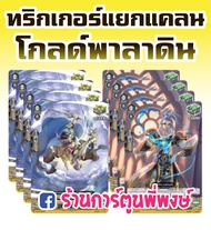 แวนการ์ด ภาค วี ทริกเกอร์ V คริ ฮีล รอยัล ชาโดว์ โกลด์ เจเนซิส โอราเคิล แองเจิล VGT-V Special Trigge