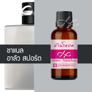 หัวน้ำหอม Allure Channel อัลลัวร์ โฮมมี่ สปอร์ต น้ำหอมแท้ 100% จากฝรั่งเศส 30ml น้ำหอมผู้ชาย น้ำหอมข