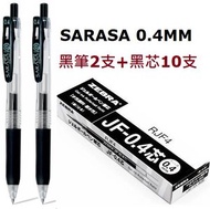 日本斑馬 - Zebra Sarasa 按掣啫喱筆 JJS15 0.4mm (黑色筆2支+筆芯10支)