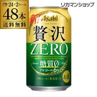 クリアアサヒ 贅沢ゼロ 350ml 48本 (24本×2ケース) 発泡 アサヒ 新ジャンル ビールテイスト 350缶 RSL 製造日2月