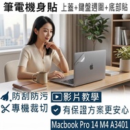 [Ezstick] MacBook Pro 14 M4 A3401 Laptop Body Sticker Matte Texture Style Top Cover+Keyboard Periphe