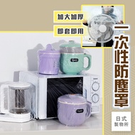 Japanese Products [D91] Disposable Anti-Dust Cover Transparent Electric Cooker Home Appliance Electr