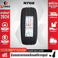 DEESTONE 245/35R20 ยางรถยนต์รุ่น R702 1เส้น ฟรีจุ๊บยางเกรดA ฟรีค่าจัดส่ง