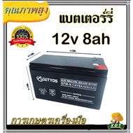 [ผลิตจากวัสดุวัตถุดิบคุณภาพดี] แบตเตอรี่ ADETYOS 12V8AH แบตเตอรีแห้ง เครื่องสำรองไฟUPS ไฟฉุกเฉิน เครื่องมือเกษตร  เครื่องพ่นยา ถังพ่นยา16-20 ลิตร [New Special Price]