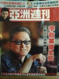 李敖笑傲生死