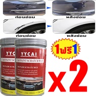 ไม่ว่ารอยขีดข่วนจะลึกแค่ไหนก็ซ่อมได้ น้ำยาลบรอยขีด ไม่ทำลายสีรถเดิม 300ml น้ำยาขัดลบรอย 1ฟรี1 ไม่ต้อ