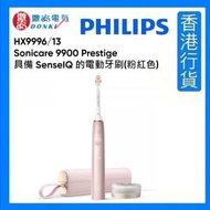 飛利浦 - HX9996/13 Sonicare 9900 Prestige 具備 SenseIQ 的電動牙刷 (粉紅色) [香港行貨]