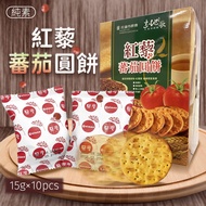 [Hualien Red Quinoa] Hualien City Farmers' Association Quinoa Tomato Round Biscuits 15gx10pcs Vegan 