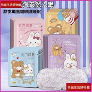 [Steam Hot Pack] Hot Pack Eye Mask Steam Eye Mask Relieve Eye Fatigue Eye Hot Pack Eye Mask Hot Pack