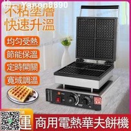 免運 營業用鬆餅機 110V電熱華夫餅機 華夫爐 多款式電熱華夫爐 格子餅機 早餐機 熱壓機 熱壓吐司機P7916