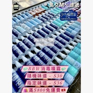 【 🈹 抗疫百寶 - BBW 消毒噴霧 🇲🇴直送 Bath and Body Works 】