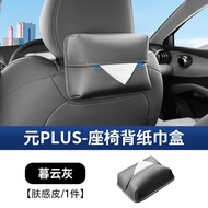 Silicone Tissue Holder for BYD Yuan Plus 26 Models